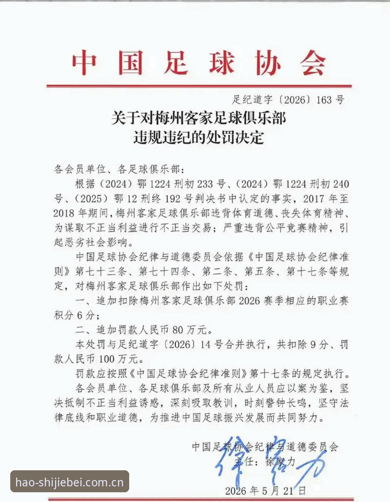 足协首批禁足名单深度解析：从行业乱象看正规竞猜平台实用指南