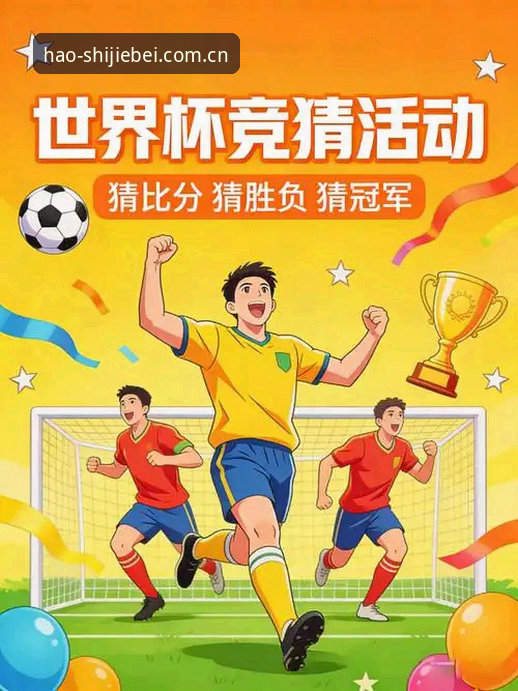 买世界杯官深度评测：2026世界杯竞猜入口怎么下载？老用户手把手教你找对路
